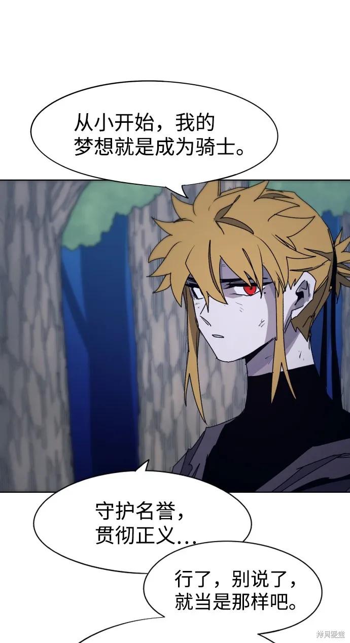 馀火骑士 - 第70话 - 第14张图