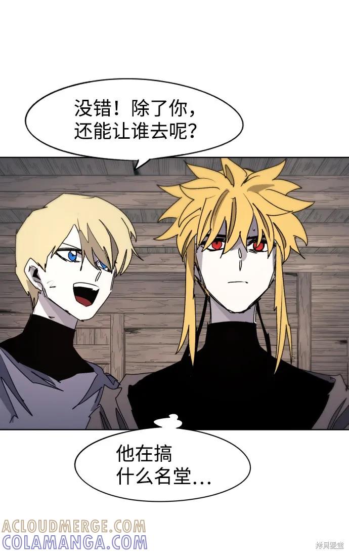 馀火骑士 - 第70话 - 第25张图