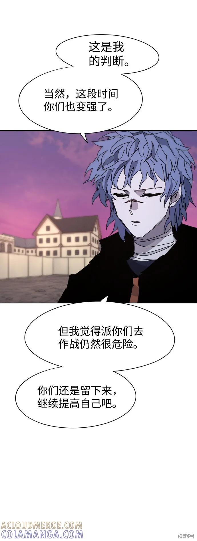 馀火骑士 - 第70话 - 第7张图