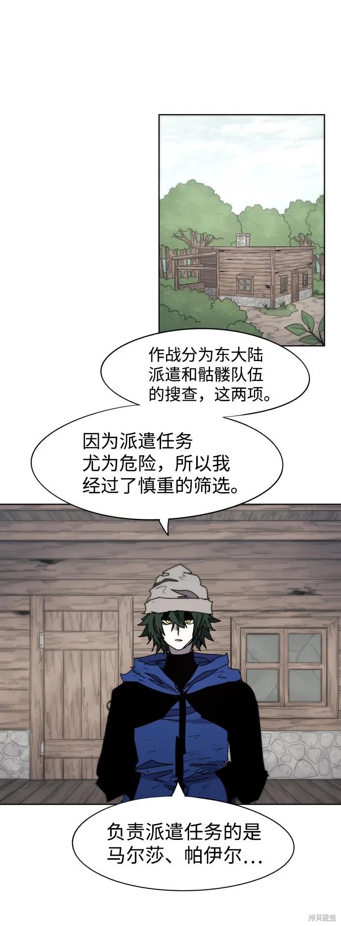 馀火骑士 - 第70话 - 第21张图