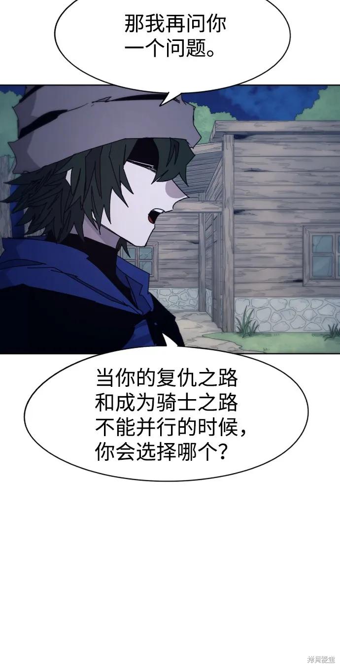 馀火骑士 - 第70话 - 第15张图