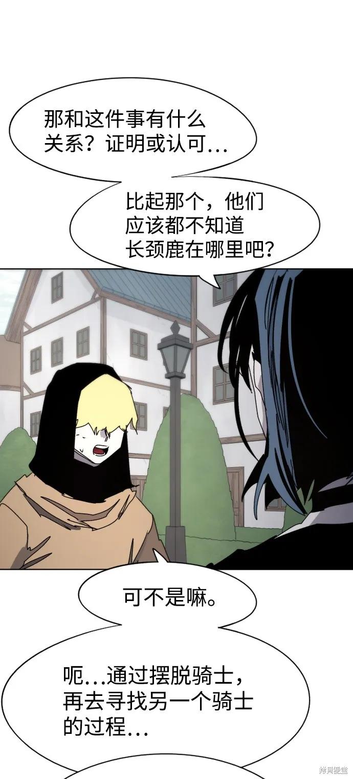 馀火骑士 - 第70话 - 第33张图