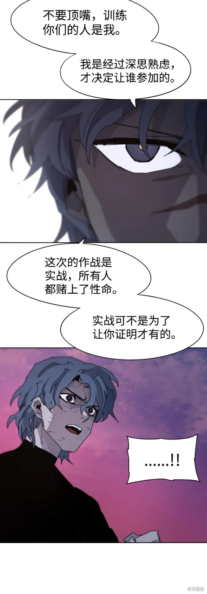 馀火骑士 - 第70话 - 第9张图