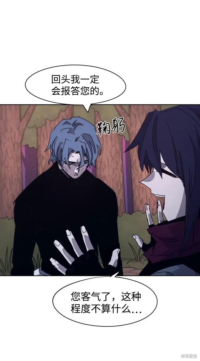 馀火骑士 - 第70话 - 第48张图