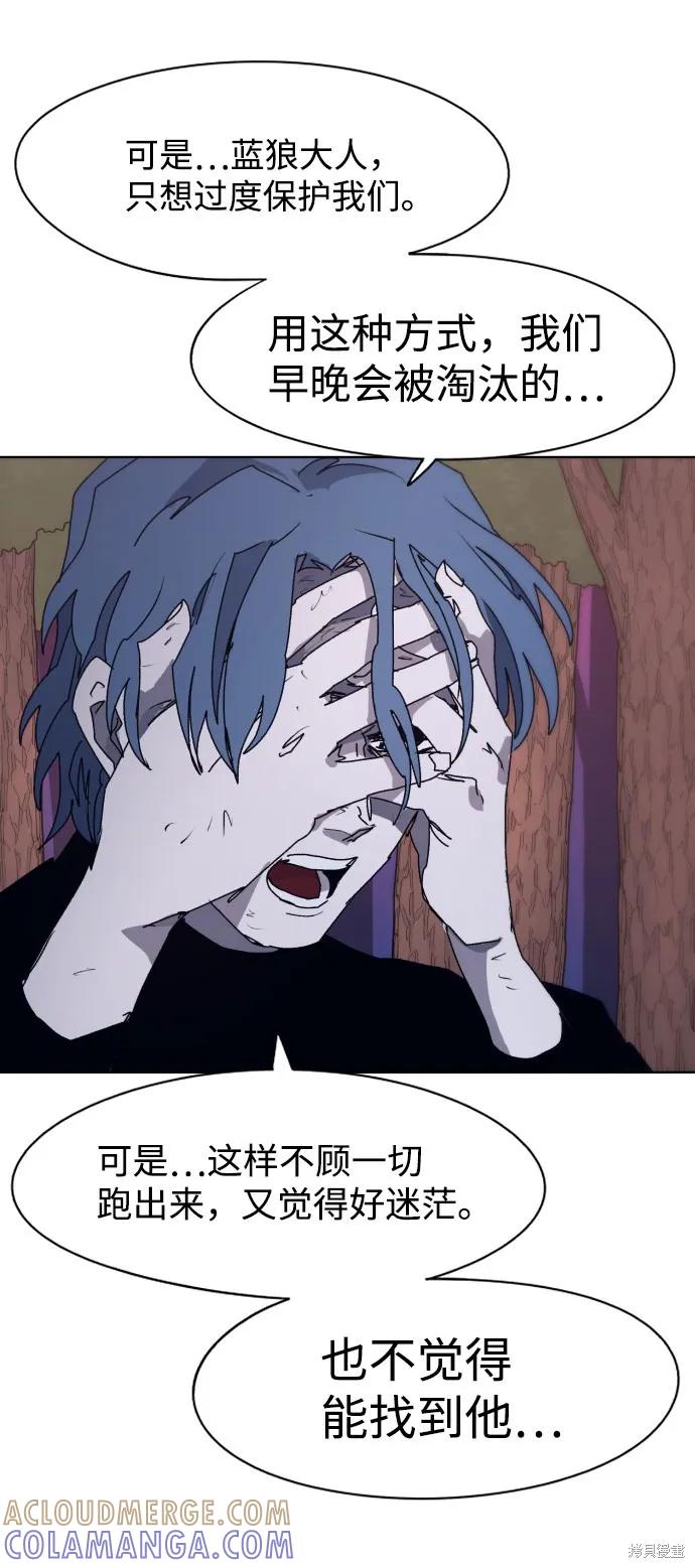 馀火骑士 - 第70话 - 第52张图