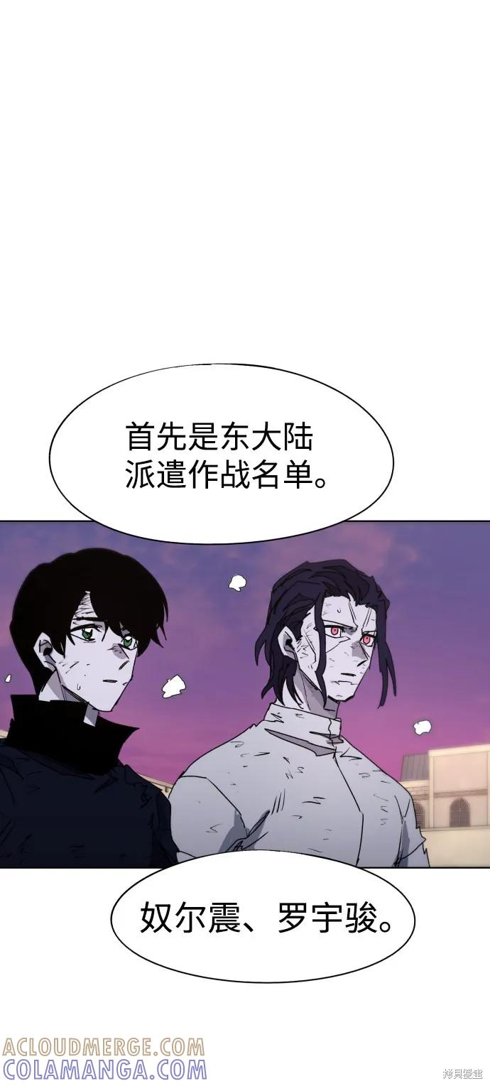 馀火骑士 - 第70话 - 第4张图