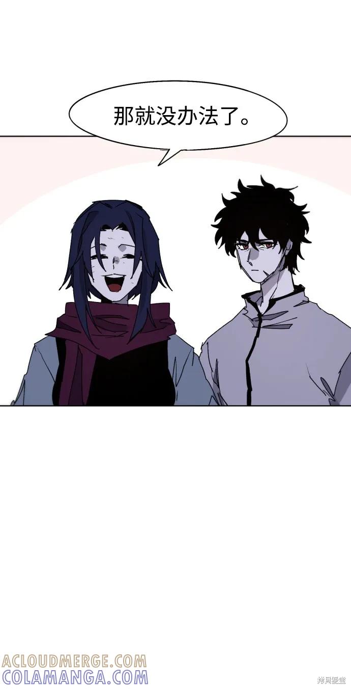 馀火骑士 - 第70话 - 第58张图