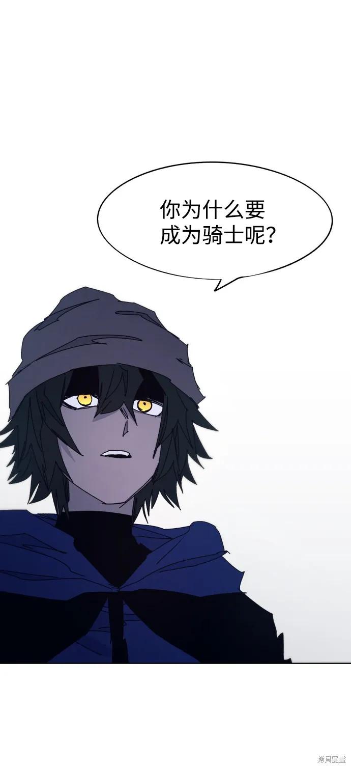 馀火骑士 - 第70话 - 第12张图