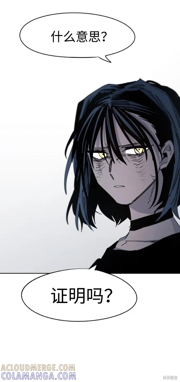 馀火骑士 - 第70话 - 第31张图