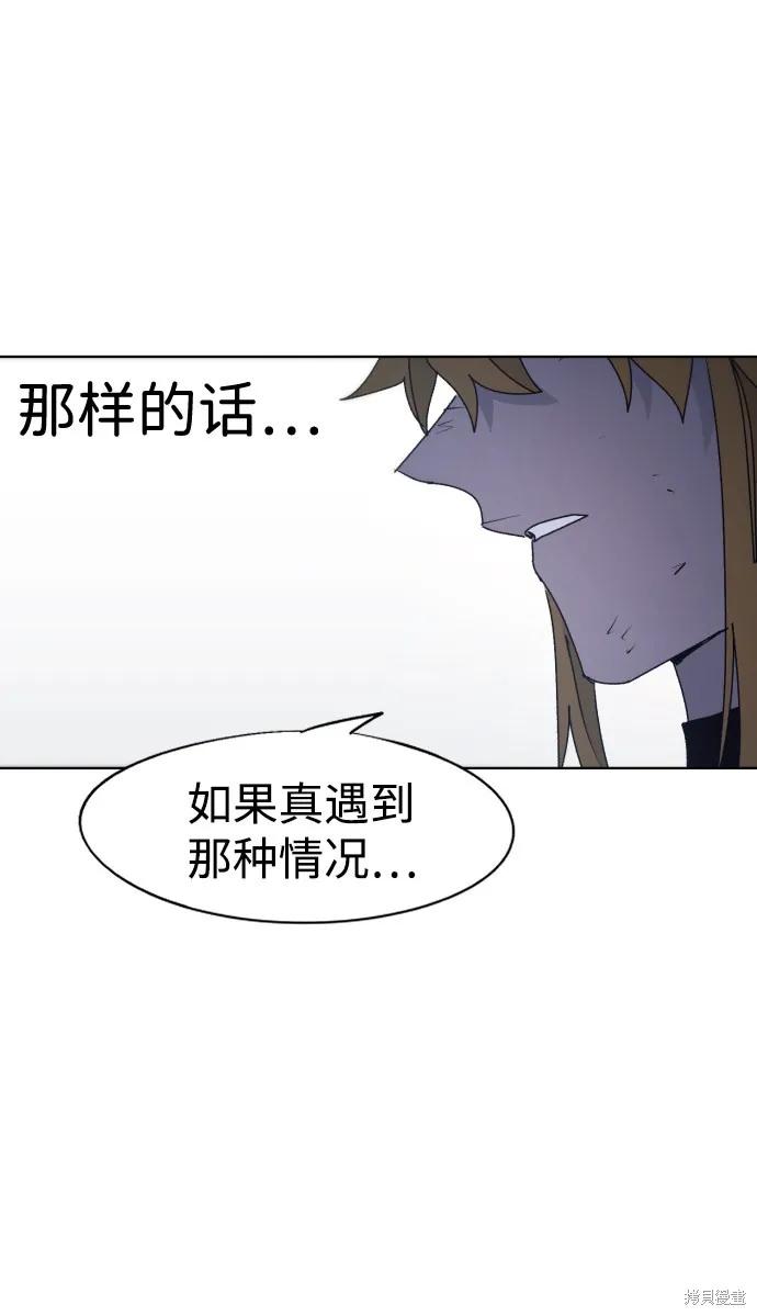 馀火骑士 - 第70话 - 第17张图