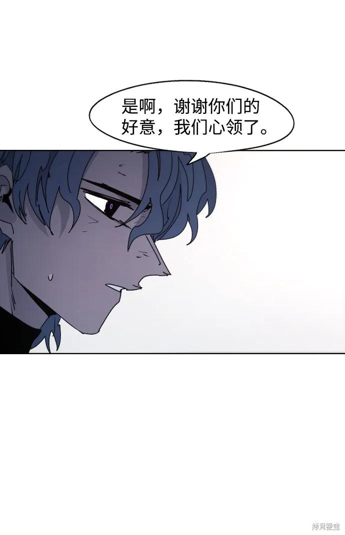 馀火骑士 - 第70话 - 第57张图