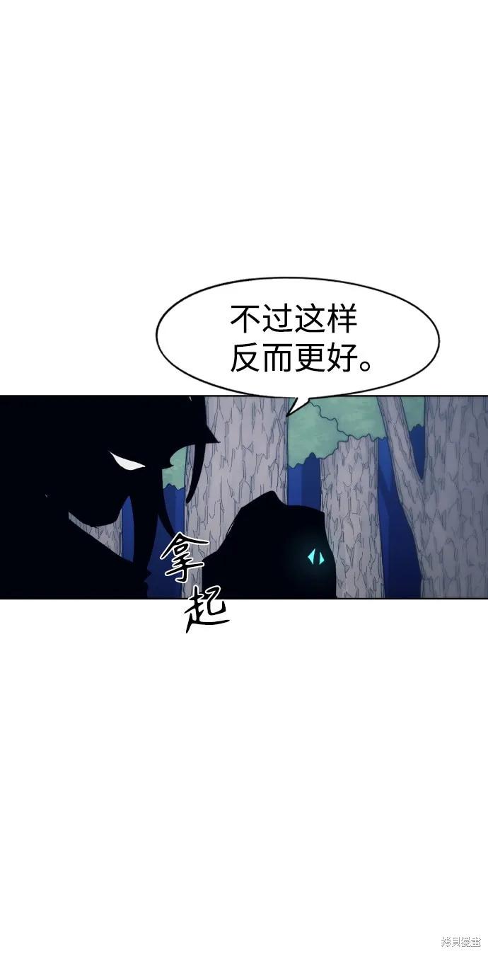 馀火骑士 - 第70话 - 第66张图
