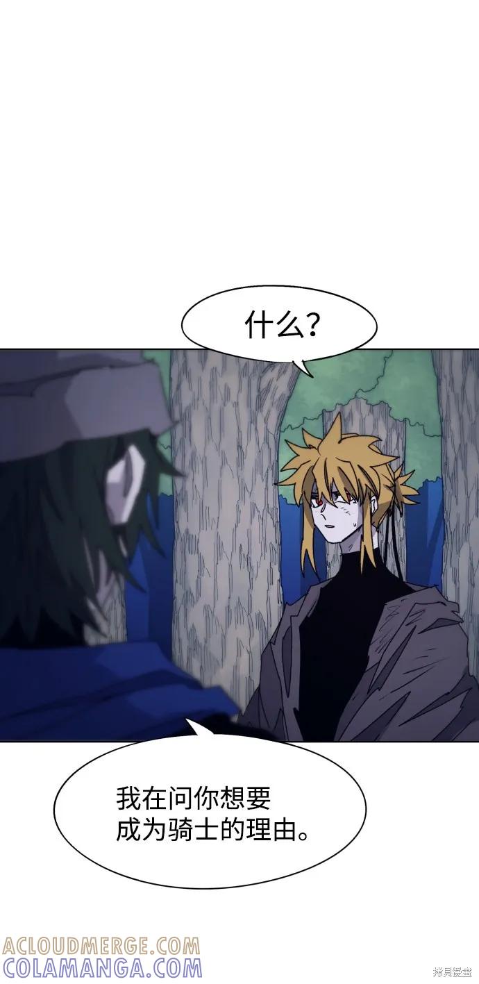 馀火骑士 - 第70话 - 第13张图