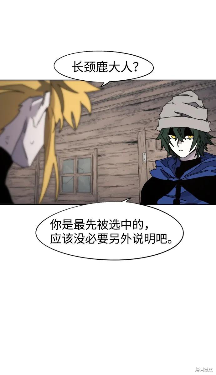 馀火骑士 - 第70话 - 第24张图