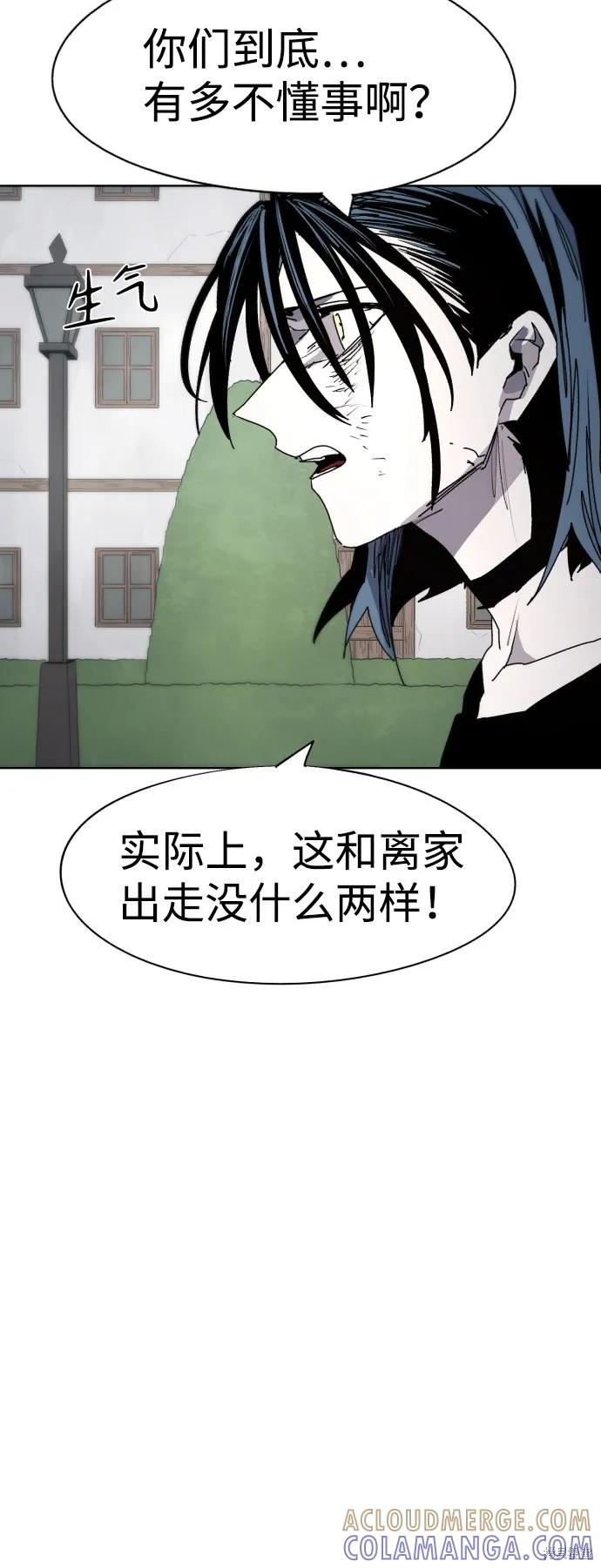 馀火骑士 - 第70话 - 第34张图