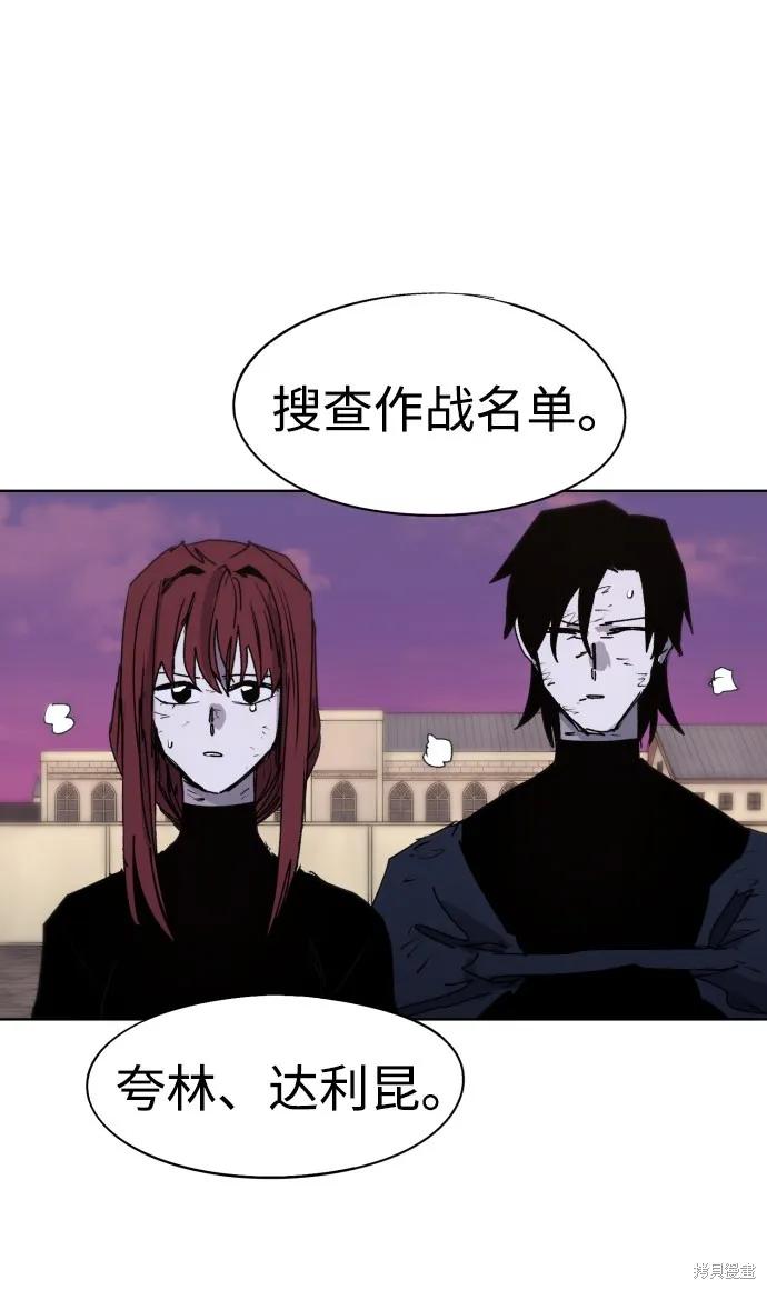 馀火骑士 - 第70话 - 第5张图