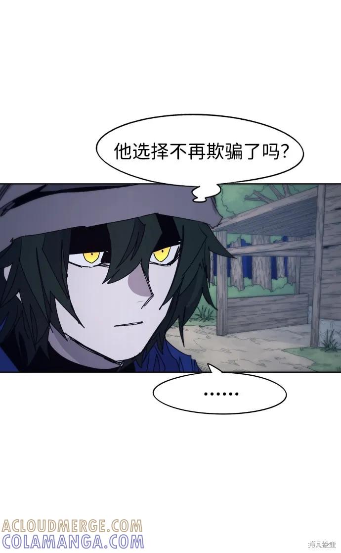 馀火骑士 - 第70话 - 第19张图