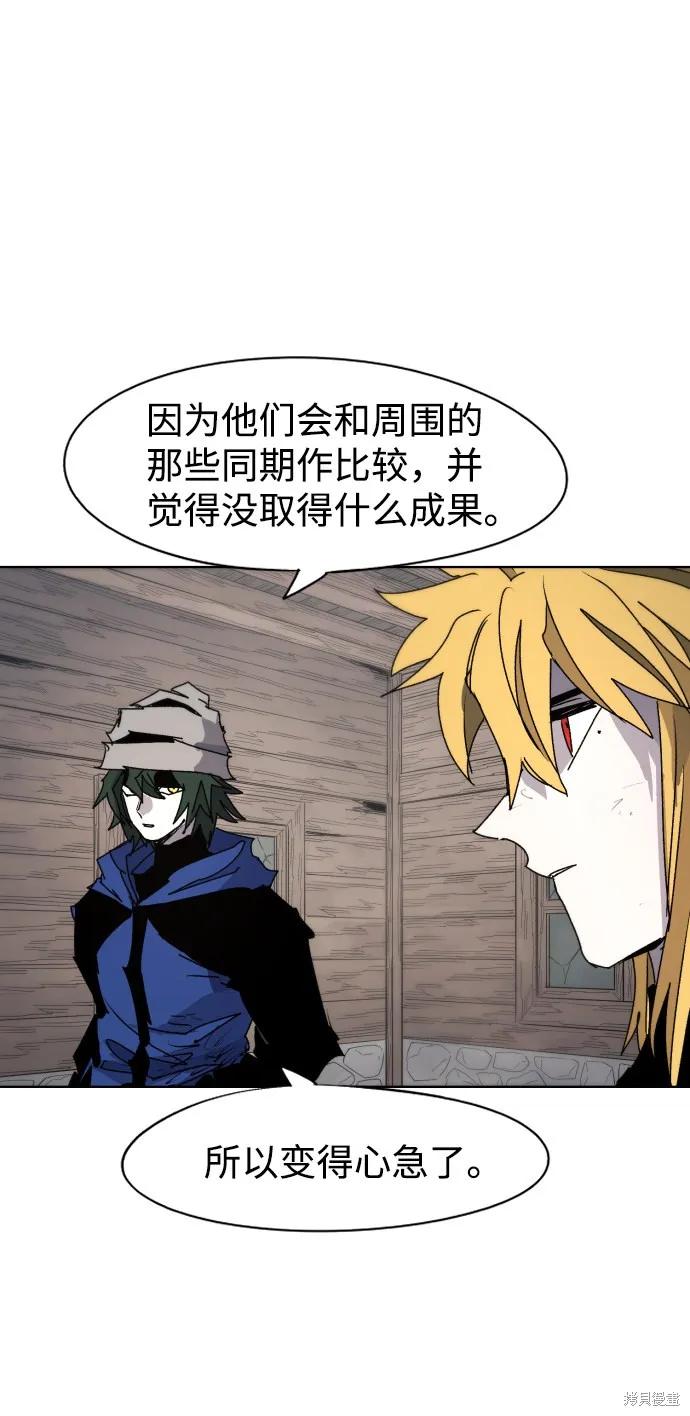 馀火骑士 - 第70话 - 第39张图