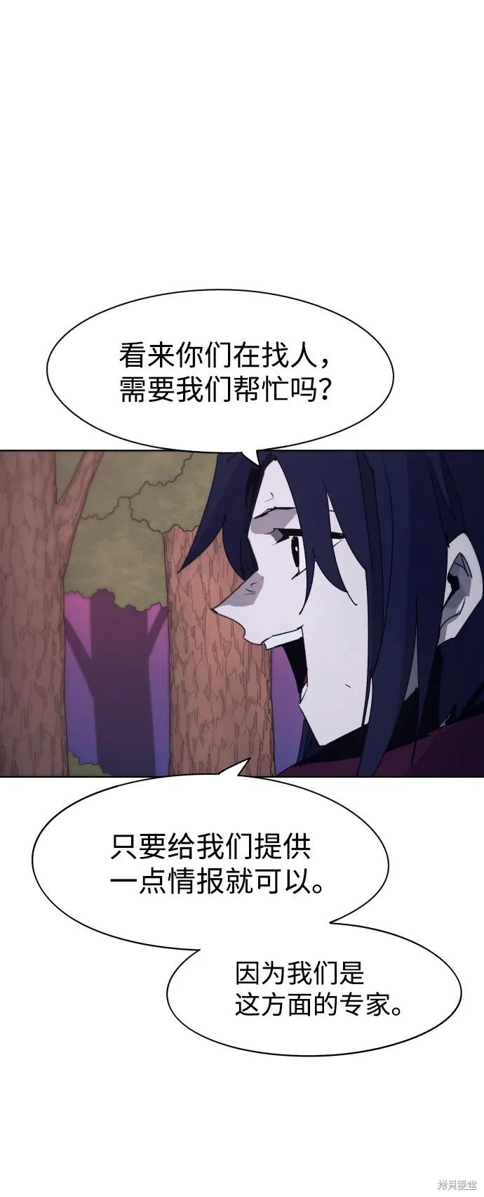 馀火骑士 - 第70话 - 第53张图