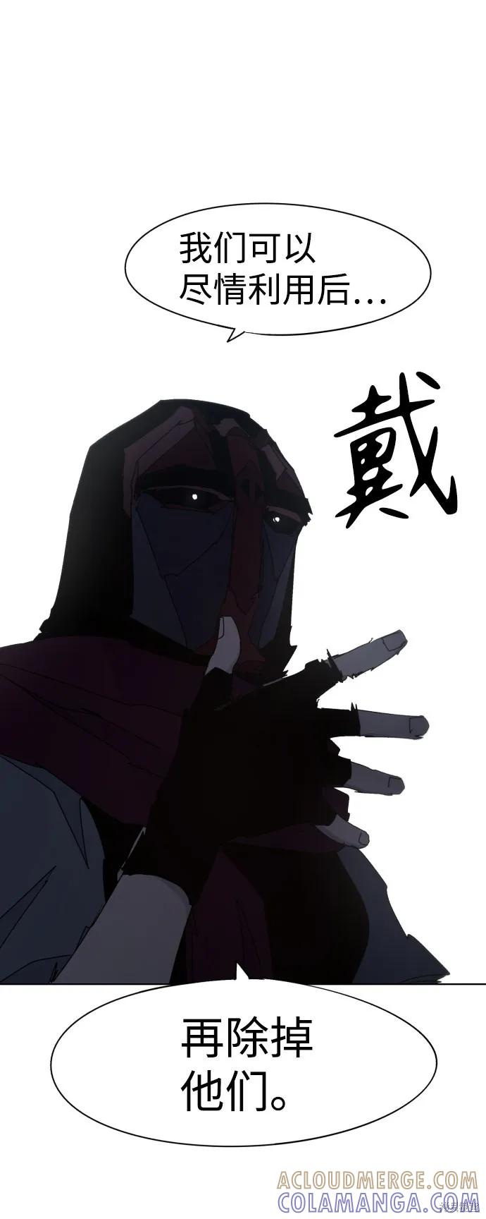 馀火骑士 - 第70话 - 第67张图