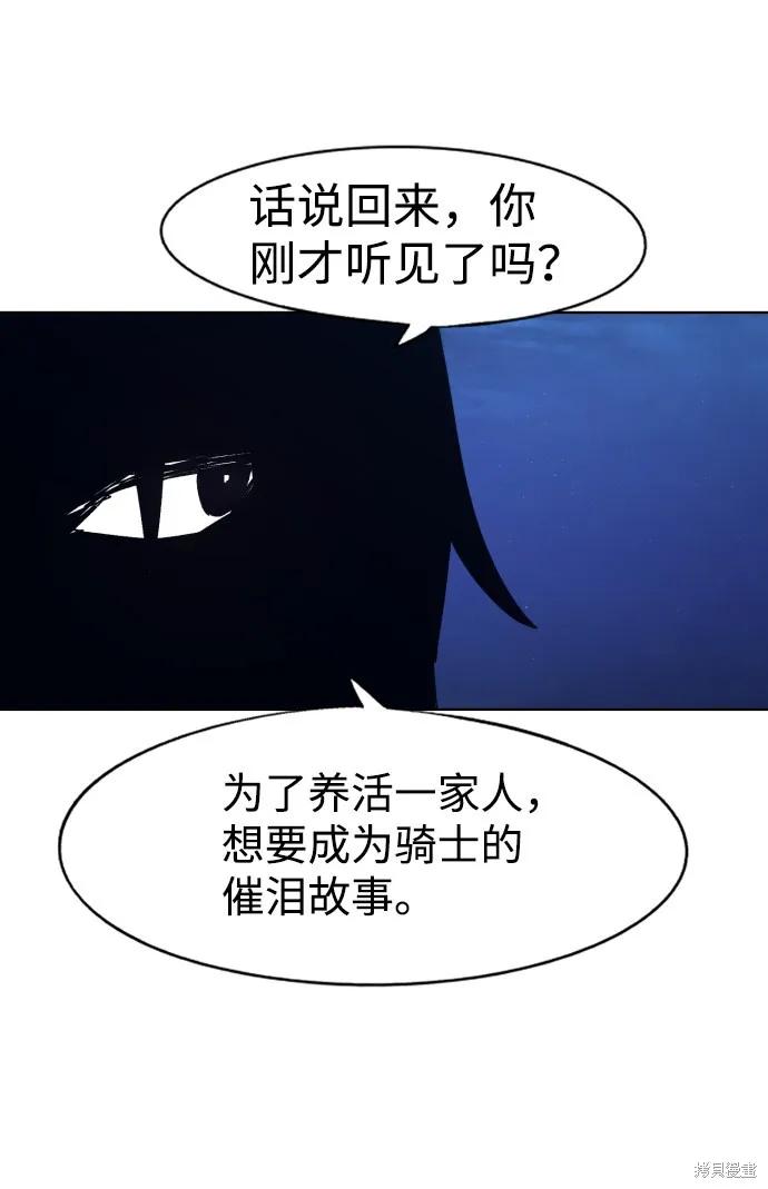 馀火骑士 - 第70话 - 第63张图