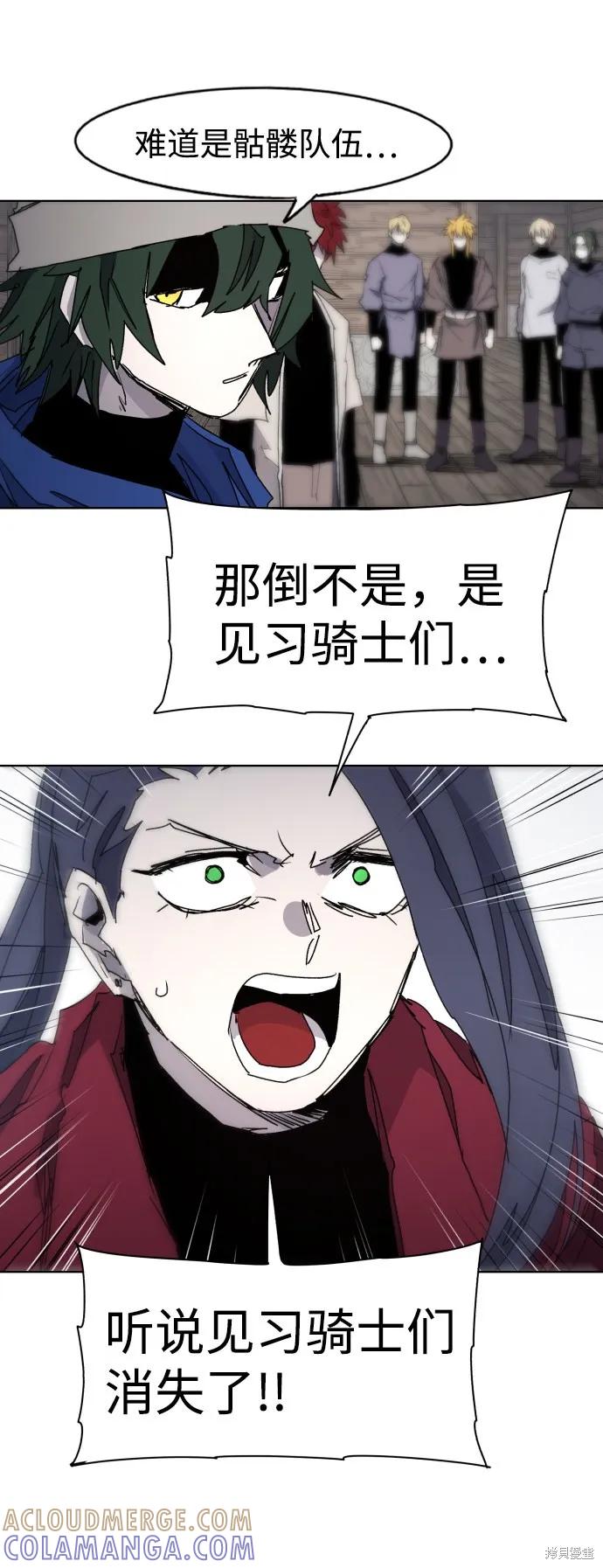 馀火骑士 - 第70话 - 第28张图