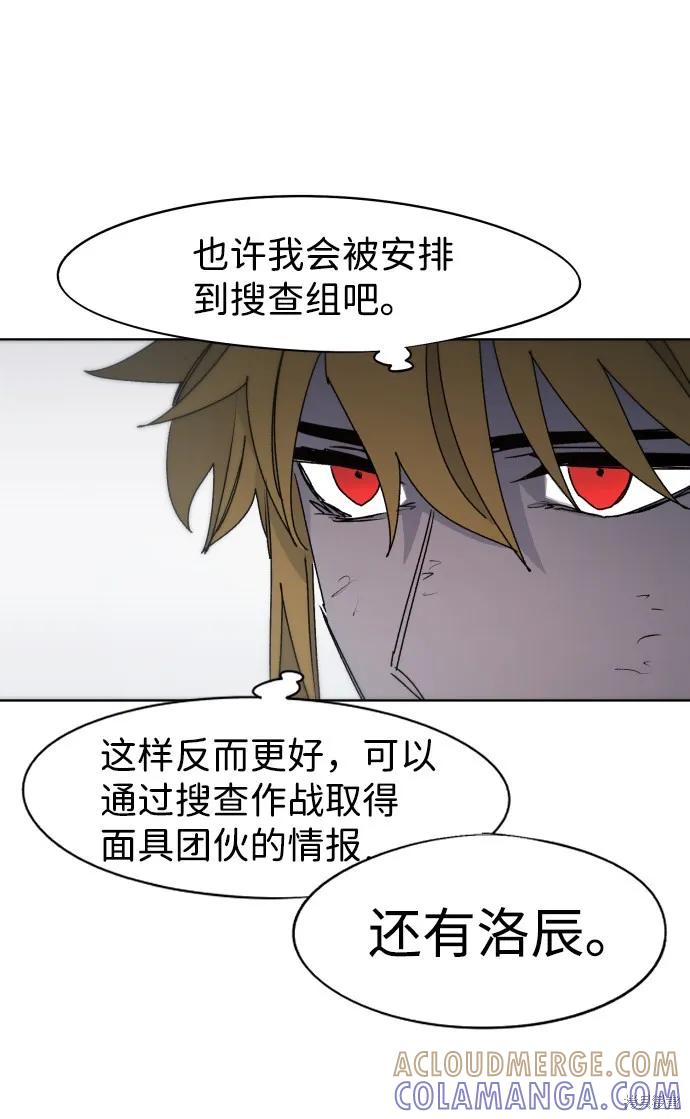 馀火骑士 - 第70话 - 第22张图