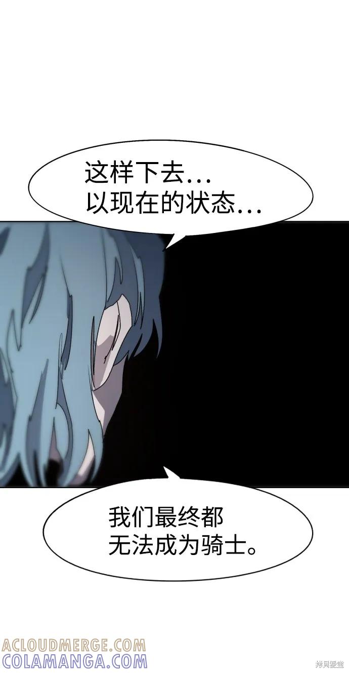 馀火骑士 - 第70话 - 第37张图