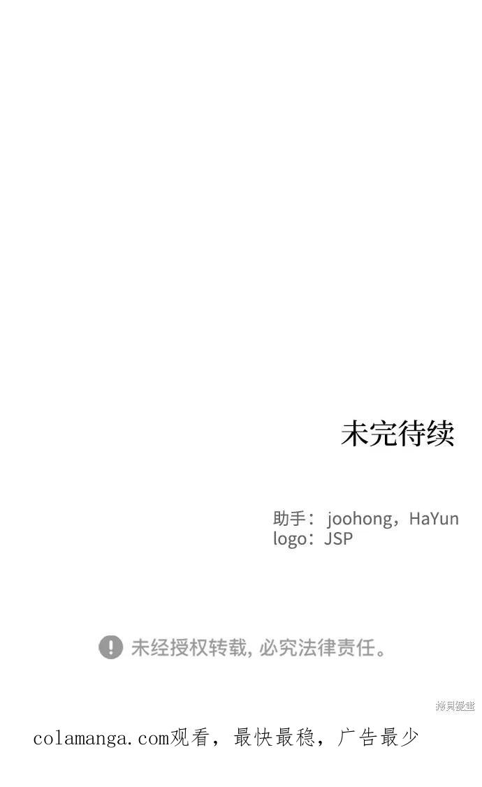 馀火骑士 - 第70话 - 第68张图