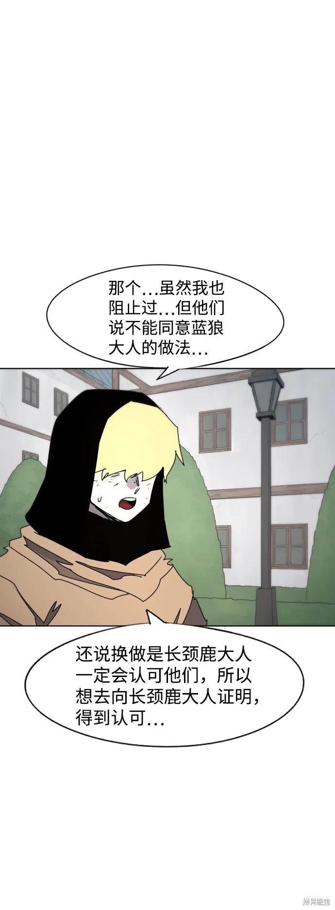 馀火骑士 - 第70话 - 第32张图