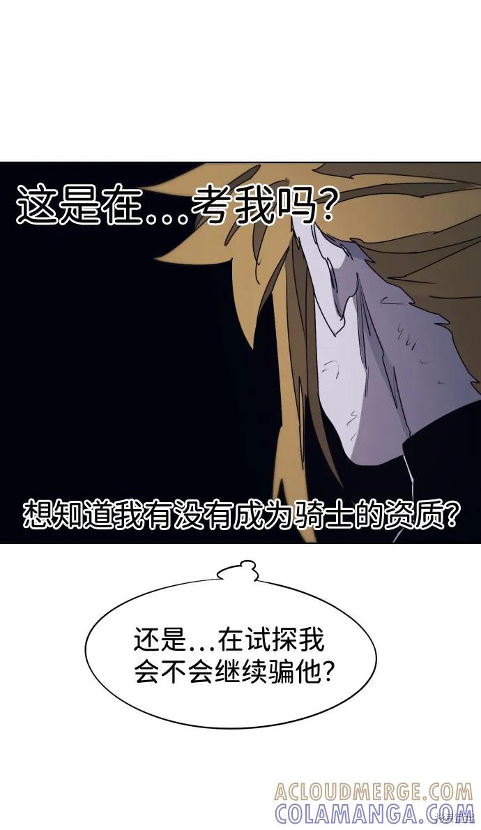 馀火骑士 - 第70话 - 第16张图