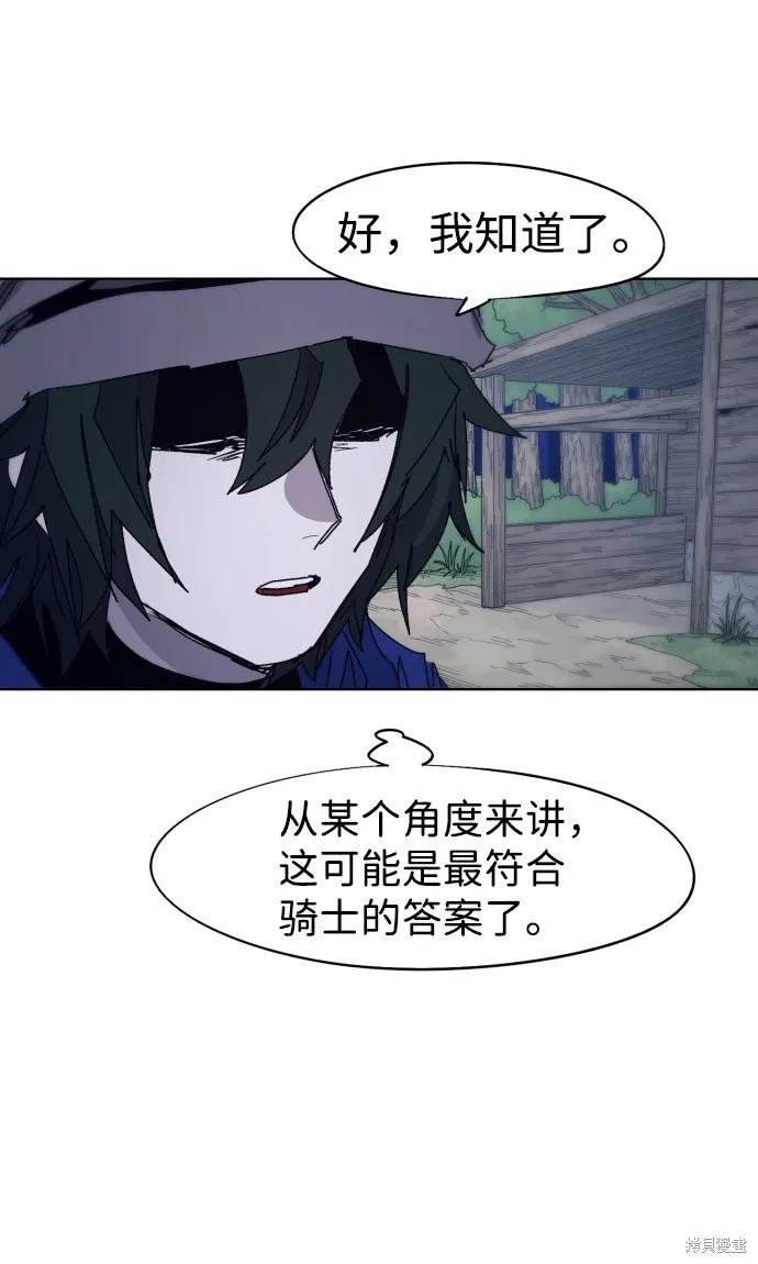 馀火骑士 - 第70话 - 第20张图