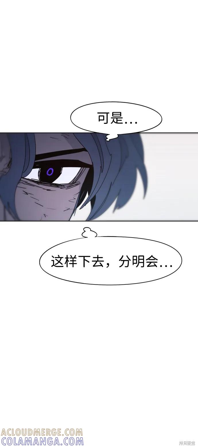 馀火骑士 - 第70话 - 第10张图