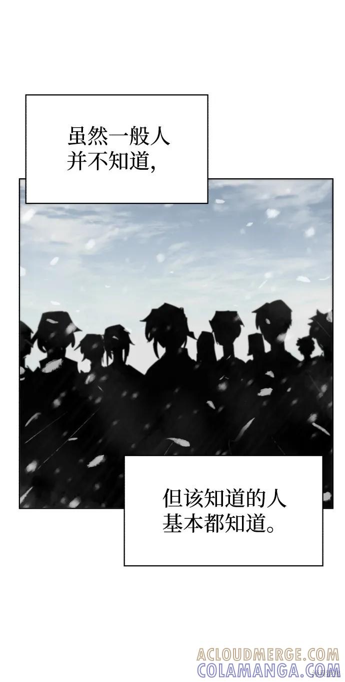 馀火骑士 - 第71话 - 第4张图