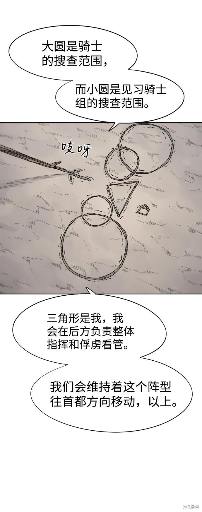 馀火骑士 - 第71话 - 第9张图