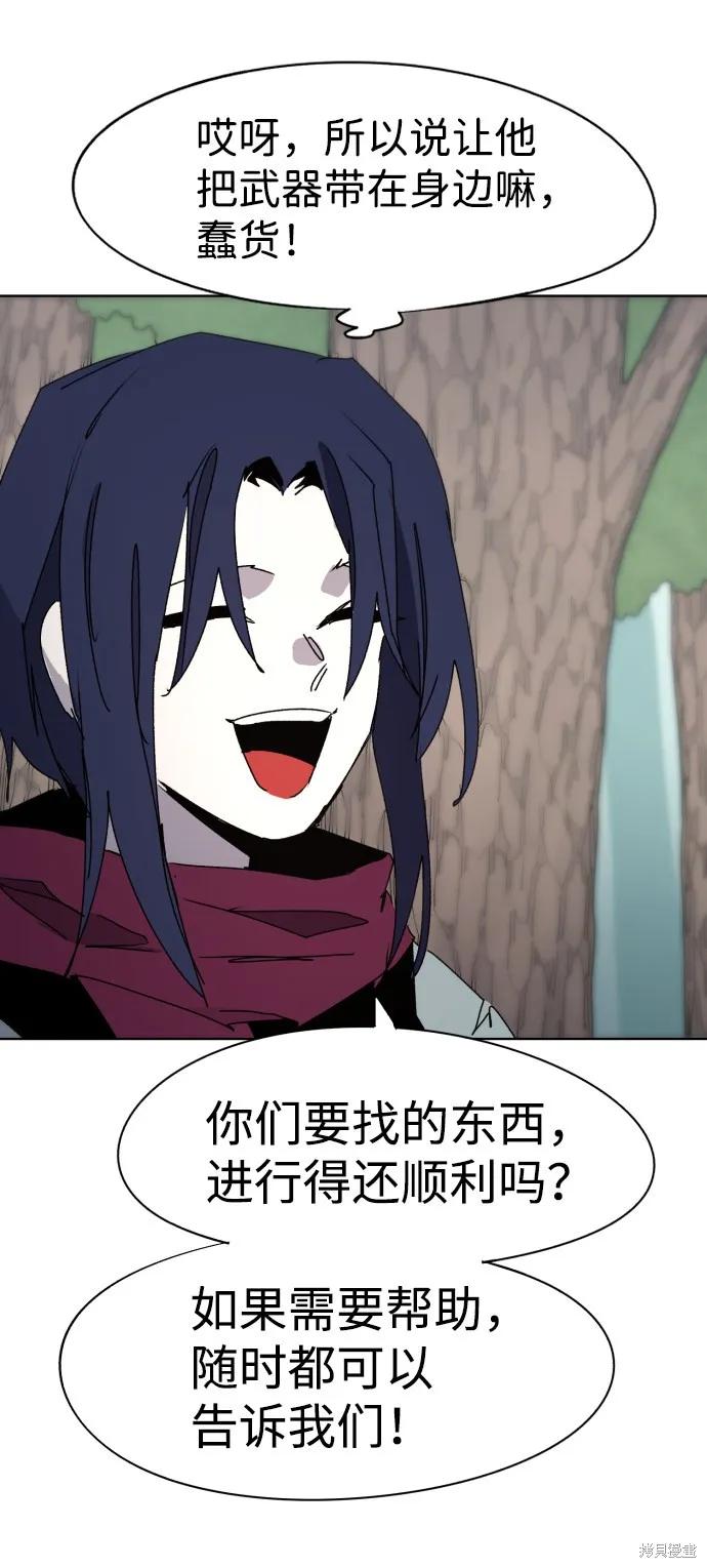 馀火骑士 - 第71话 - 第30张图