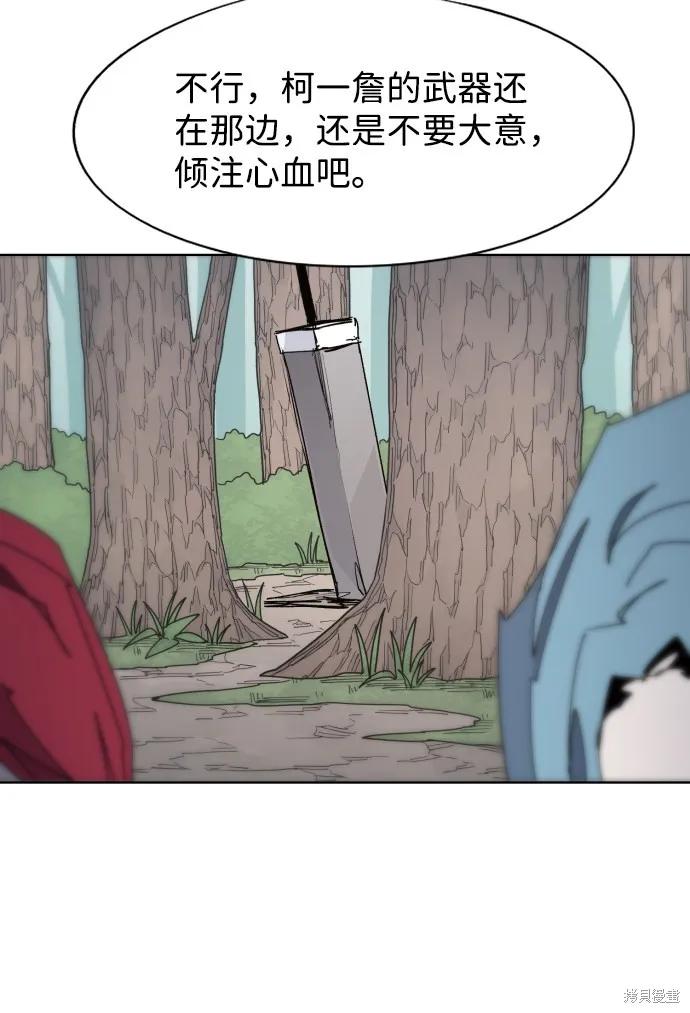 馀火骑士 - 第71话 - 第29张图