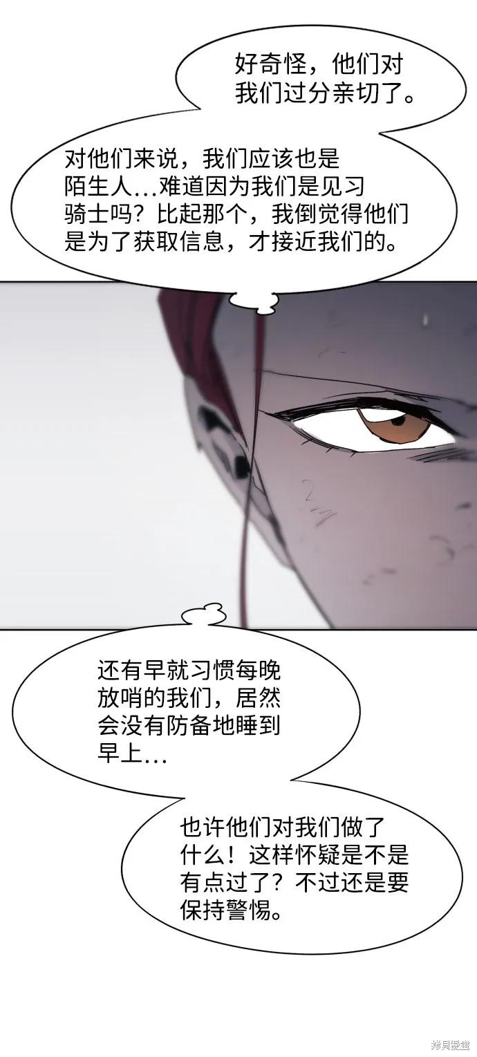 馀火骑士 - 第71话 - 第24张图