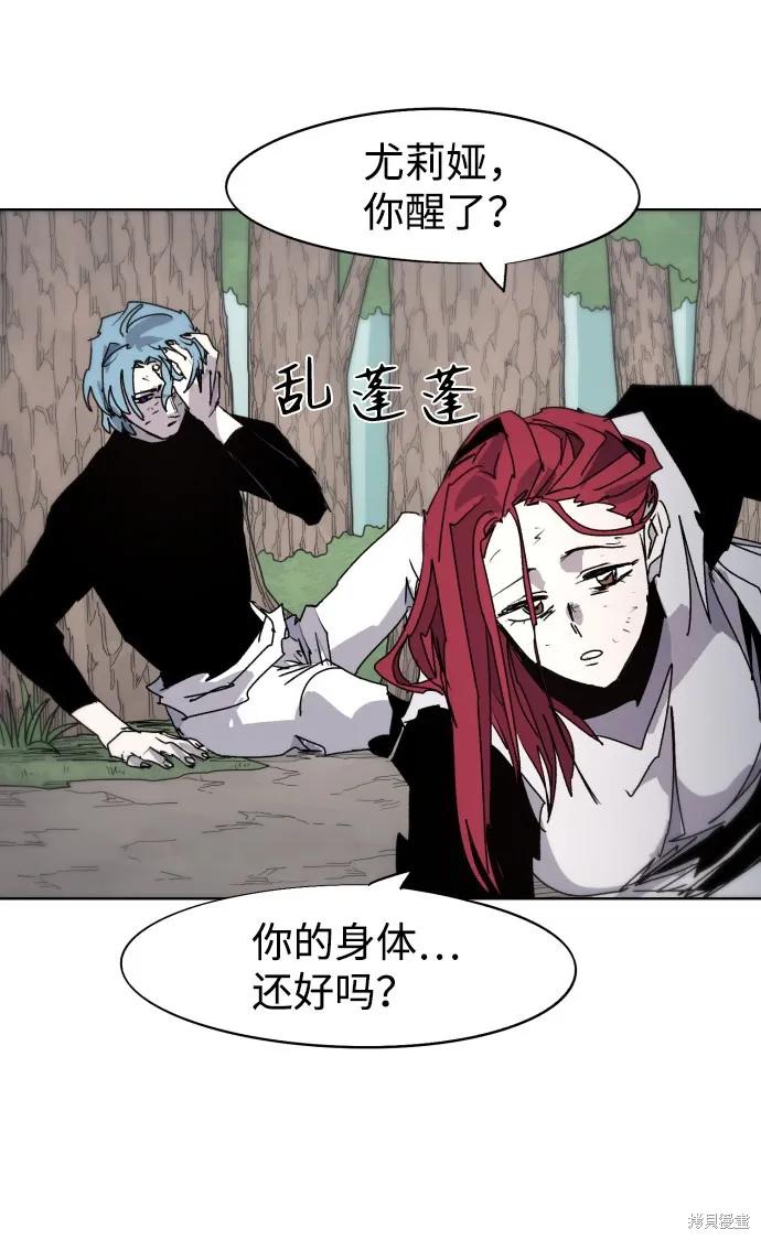 馀火骑士 - 第71话 - 第18张图