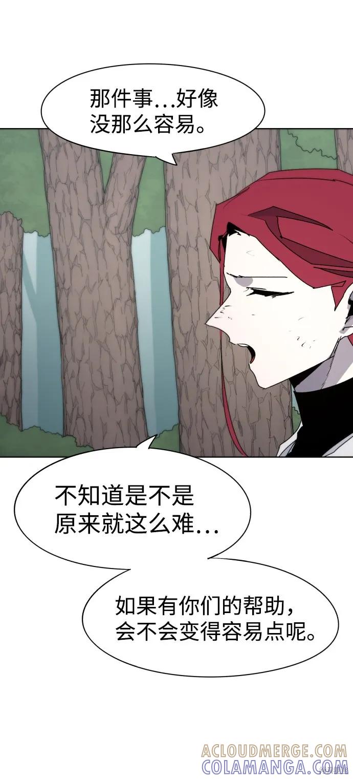 馀火骑士 - 第71话 - 第31张图