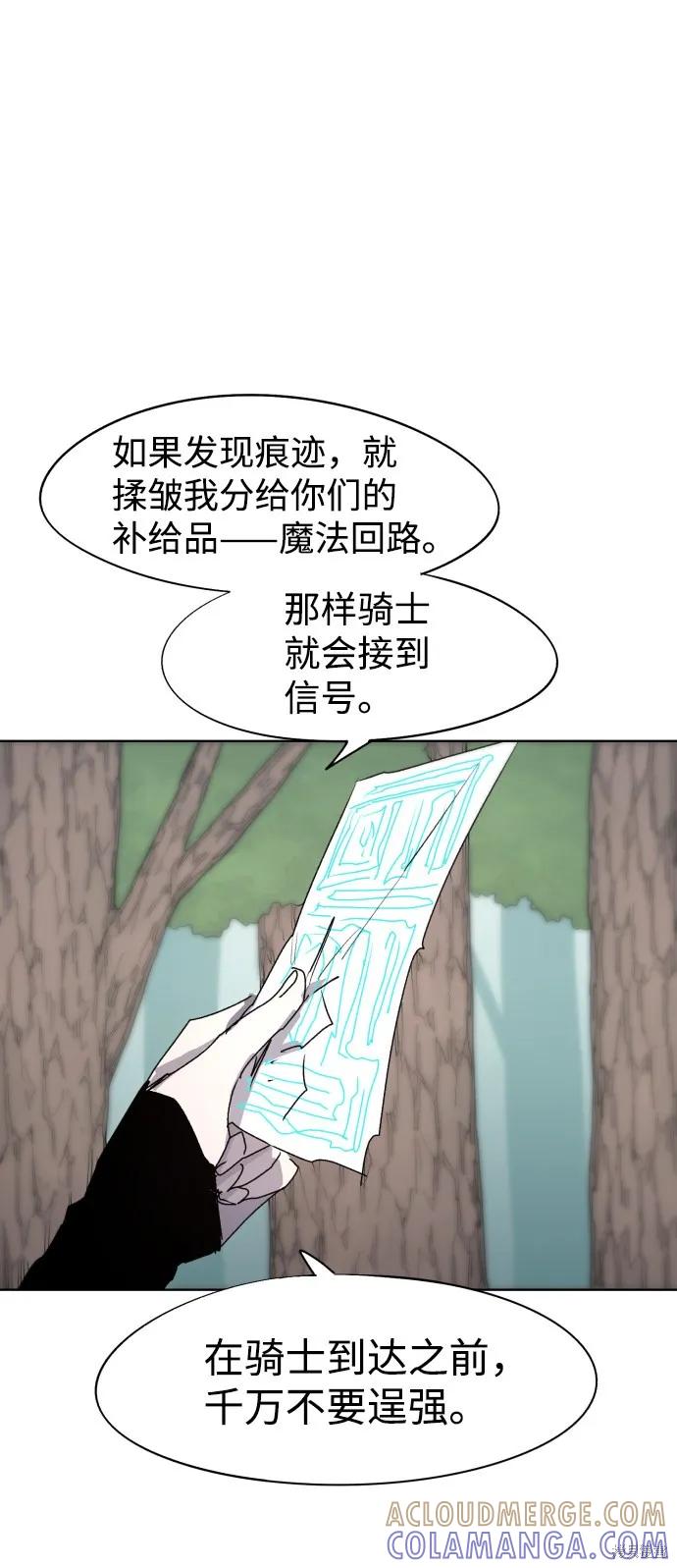 馀火骑士 - 第71话 - 第10张图