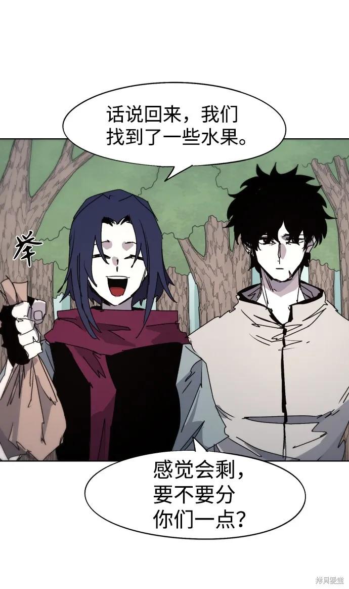 馀火骑士 - 第71话 - 第21张图