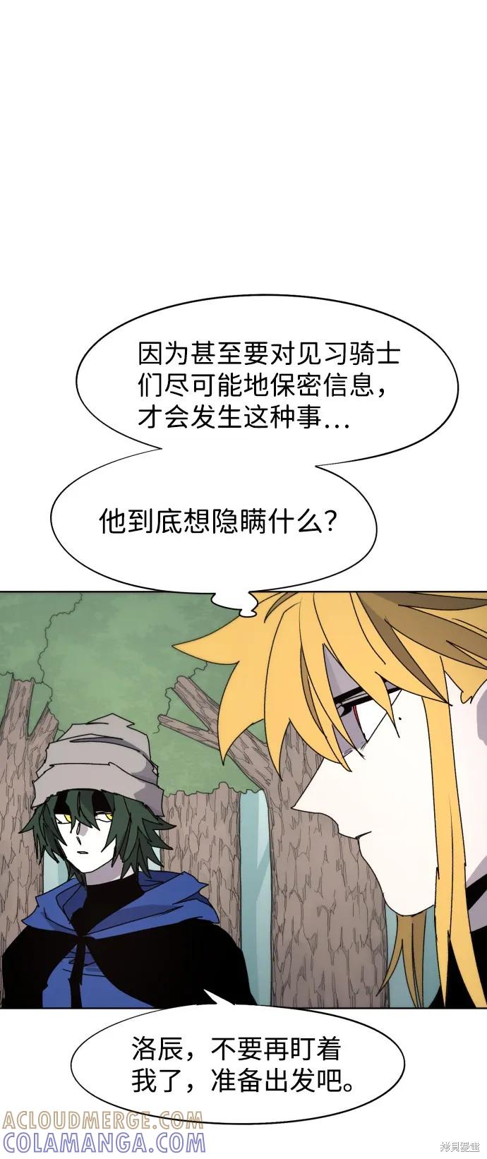 馀火骑士 - 第71话 - 第13张图