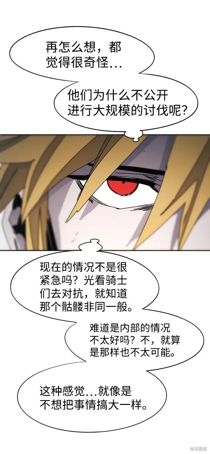 馀火骑士 - 第71话 - 第12张图