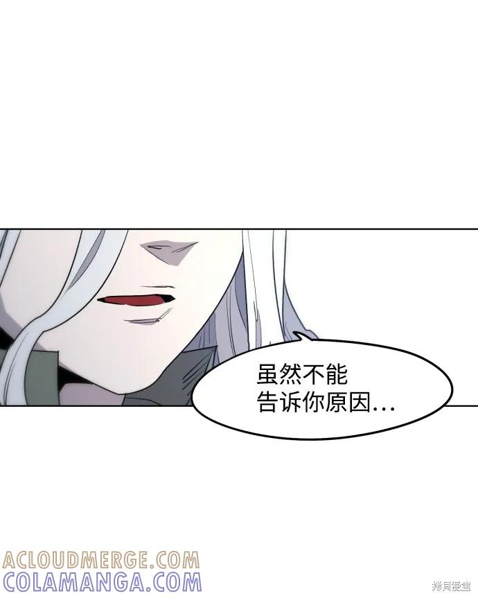 馀火骑士 - 第8话 - 第25张图