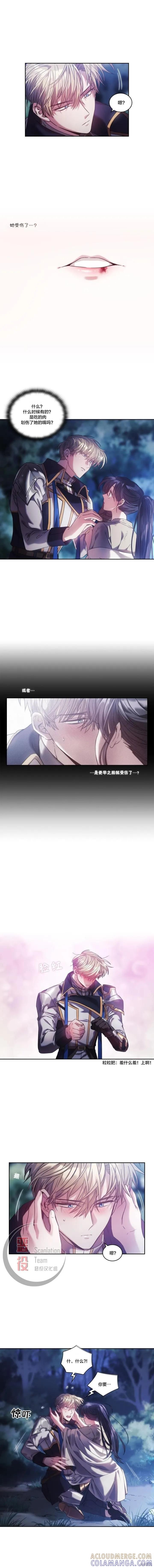 《穿刺我的荆棘》第07话 第2页