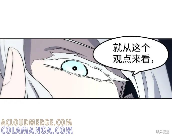 馀火骑士 - 第8话 - 第28张图