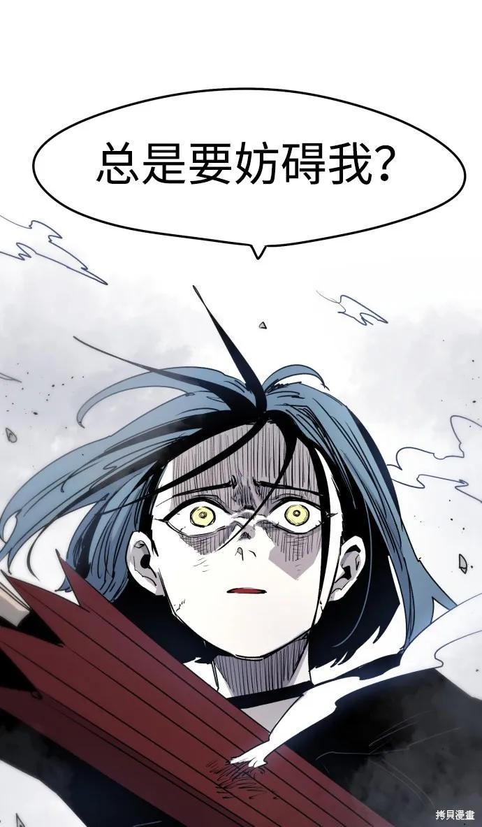 馀火骑士 - 第8话 - 第18张图