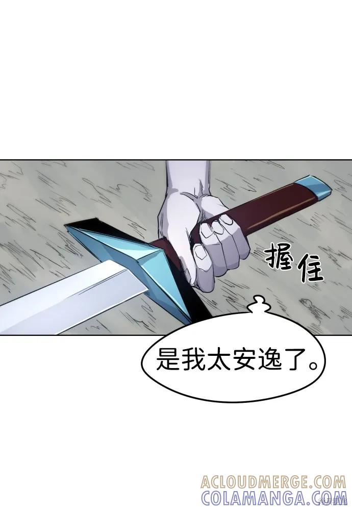 馀火骑士 - 第8话 - 第67张图