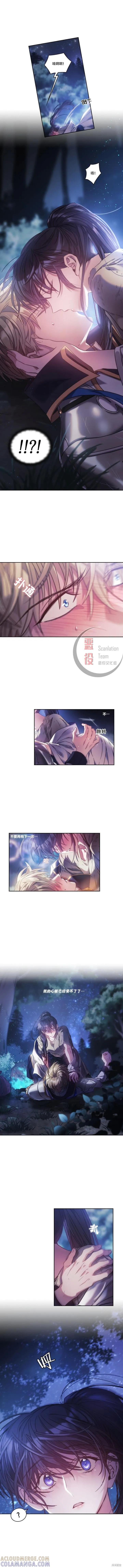 《穿刺我的荆棘》第07话 第3页